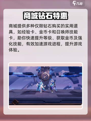 《星之破晓》钻石神用途💥速领攻略截图3