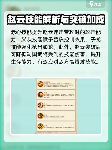 三国问鼎山河赵云技能🔥超强解析⚡截图3