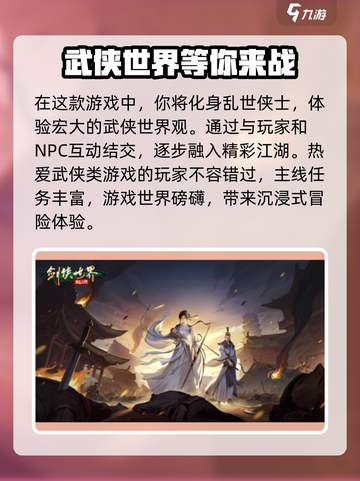 剑侠世界起源🔥新服曝光，速来抢占先机！截图4