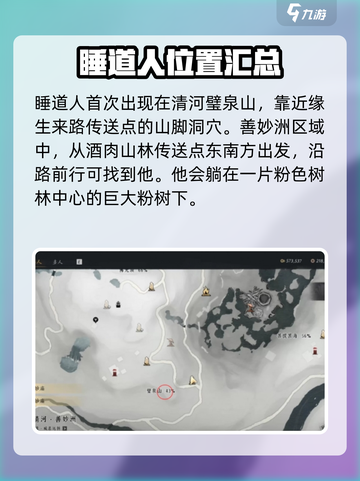 燕云十六声睡道人在哪介绍截图2