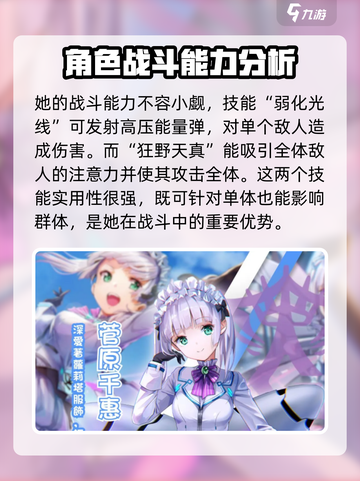 炽焰天穹🔥菅原千惠超强解析，玩转游戏必备！截图4