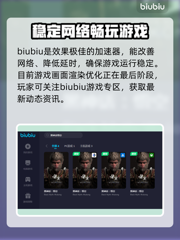 黑神话悟空🔥免费加速器推荐，玩得更爽！截图3
