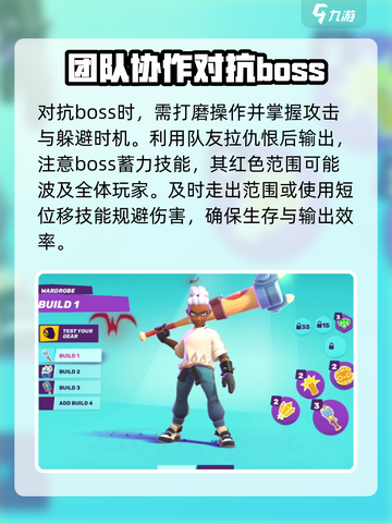 moco游戏BOSS怎么打介绍截图3