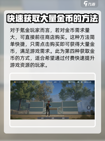 黎明觉醒如何快速获得金币介绍截图5