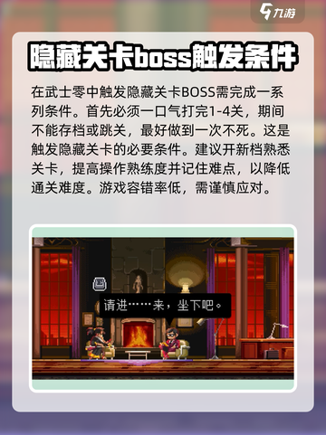武士零手游隐藏关卡攻略介绍截图2