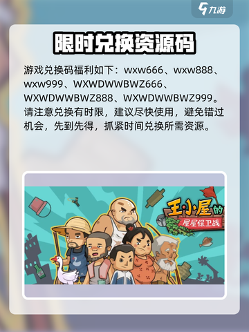 屋屋保卫战💥王小屋CDK免费分享🎉截图2