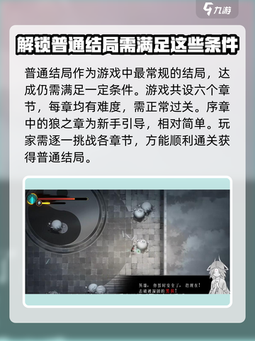 暖雪手游普通结局是什么介绍截图2
