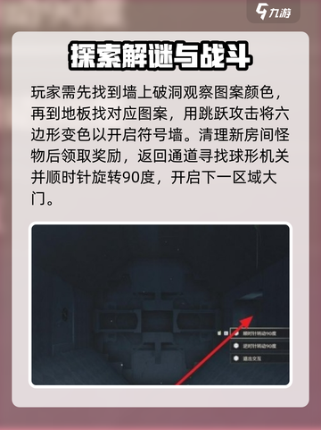鸣潮破解图案谜题三面墙怎么破解介绍截图4