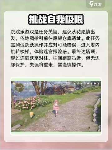 无限暖暖心愿原野小游戏在哪介绍截图3