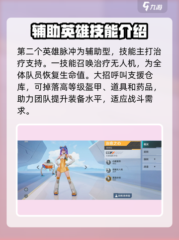 高能英雄有什么角色介绍截图3