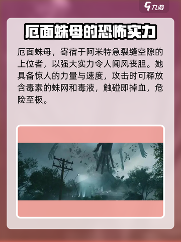 七日世界厄面蛛母怎么打介绍截图2