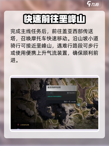 七日世界垩峰山怎么进入介绍截图3