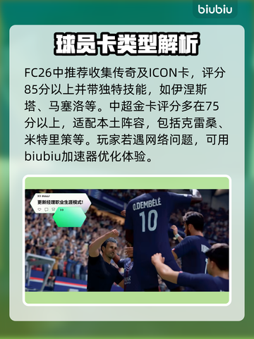 🎮FC25球员卡曝光！这些神级球员你绝对不能错过💥截图2