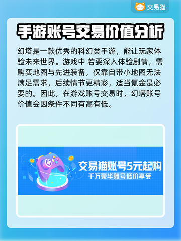 幻塔账号交易在哪找？这款软件🔥超靠谱！截图2