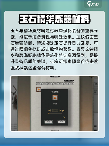 鬼谷八荒✨炼器材料大全，助你战力飙升！截图3