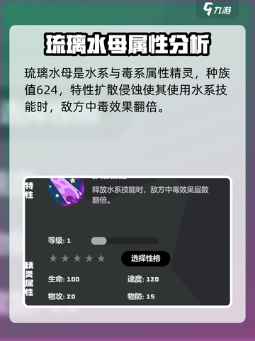 洛克王国世界琉璃水母技能搭配攻略介绍截图2
