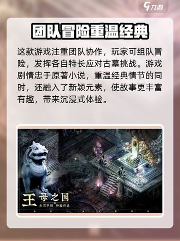 盗墓笔记启程游戏怎么样介绍截图4