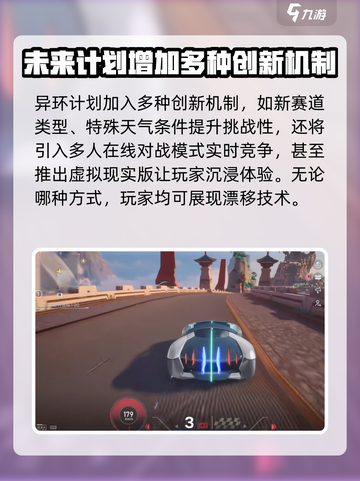 异环飙车漂移怎么玩介绍截图4