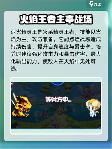 洛克王国手游精灵王有哪些介绍截图2