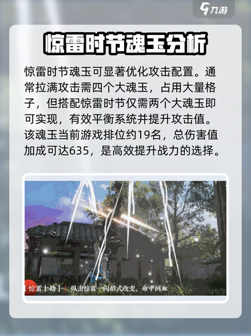 永劫无间手游🔥惊雷十劫魂玉超强攻略⚡截图3