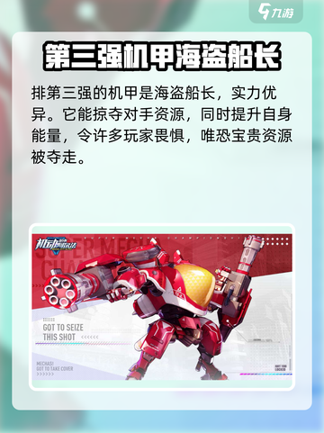 机动都市阿尔法里面的机甲哪个最强介绍截图4
