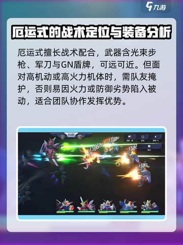 高达钢铁之诗厄运式介绍介绍截图4