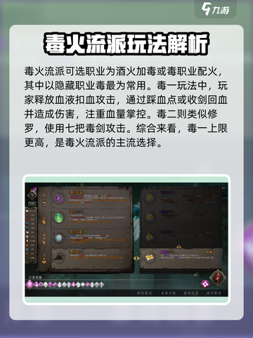 暖雪手游最强流派火毒流怎么玩介绍截图2