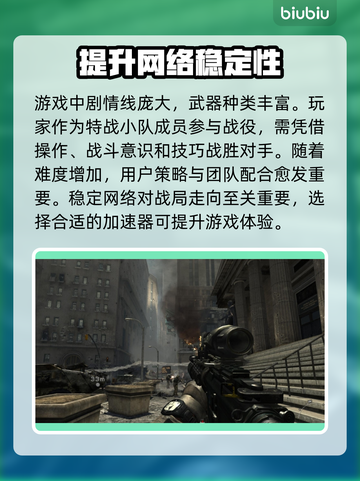 使命召唤现代战争3🔥加速器选用全攻略✅截图2