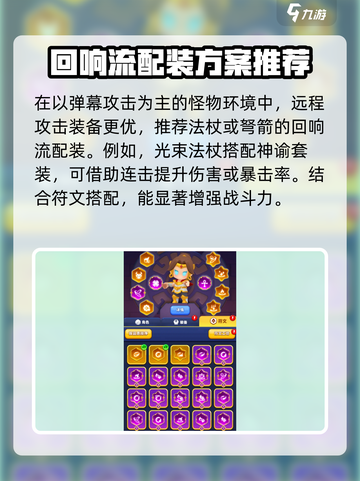 弓箭传说2符文装备推荐介绍截图3