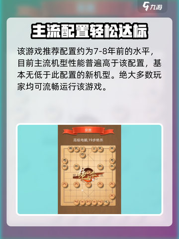 🎮开心象棋配置要求曝光！低配也能畅玩？截图5