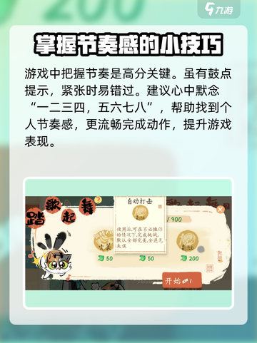 淡墨水云乡踏歌起舞玩法介绍介绍截图4