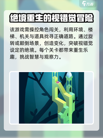 纪念碑谷3通关全流程介绍截图4