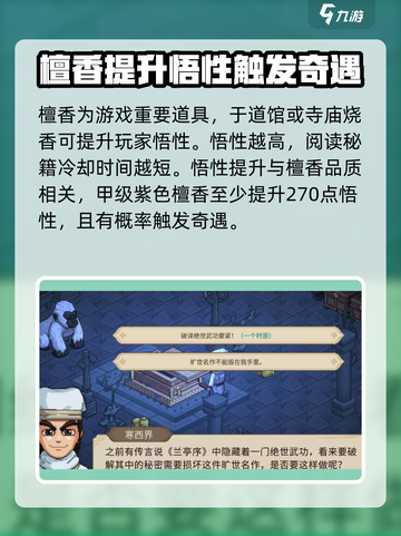大侠立志传🔥檀香获取全攻略，快速入手秘籍！截图4