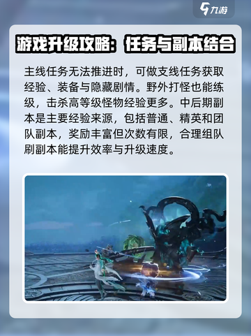仙剑世界怎么升级快介绍截图3