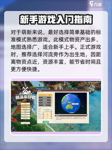 部落幸存者🔥萌新必看！轻松上手秘籍🎉截图2