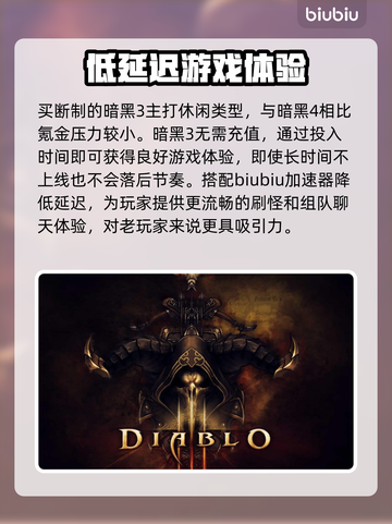 暗黑3加速器推荐🌟游戏流畅不卡顿🔥截图2