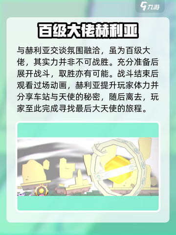 磁带妖怪最后一个大天使位置🔥带你轻松找到✨截图4