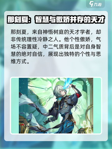 崩坏星穹铁道那刻夏🔥角色全面解析来啦！截图2