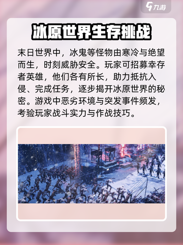 冰原星火🔥玩法大揭秘！攻略全分享🎉截图4