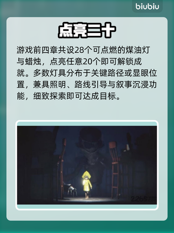 🔥《小小梦魇》煤油灯蜡烛全揭秘！💡截图2