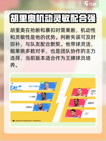 全明星街球派对胡里奥怎么玩介绍截图4