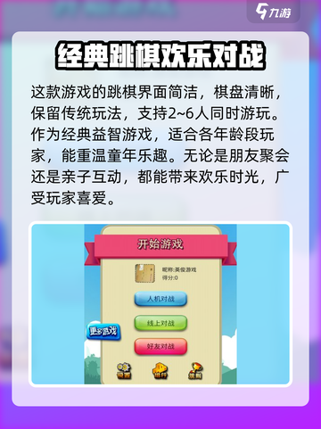 跳棋大师🔥公测时间曝光！📌棋迷必看截图3