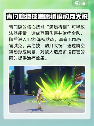 望月青门隐厉害吗介绍截图4