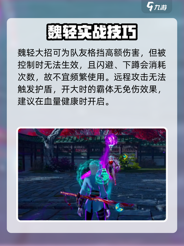 永劫无间手游魏轻玩法曝光！🎮🔥截图5