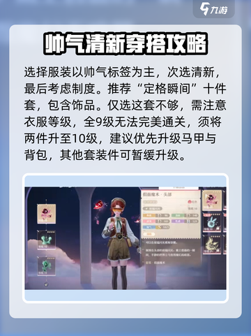 无限暖暖奇迹之冠搭配赛🔥必胜攻略来啦！截图4