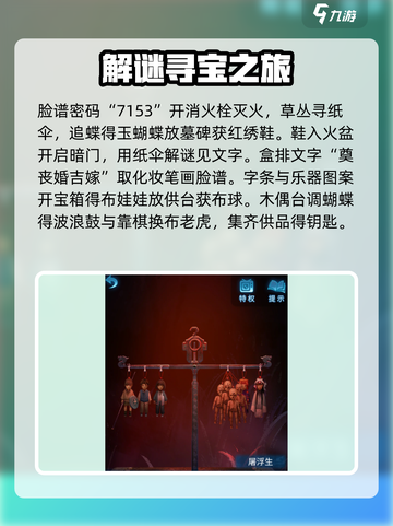 纸嫁衣5来生戏全部通关攻略介绍截图2