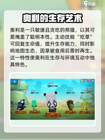 动物王者熊猫是谁介绍截图2