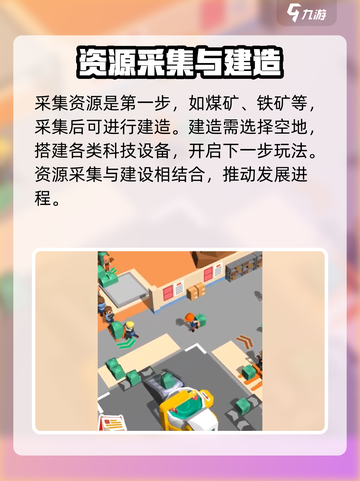 超级建造师游戏好玩么介绍截图3