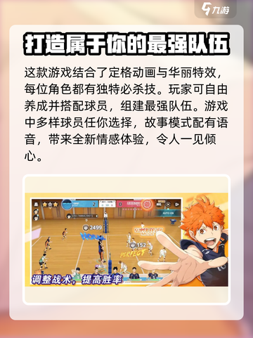 排球少年手游🔥值得入坑吗？亮点大揭秘！截图3