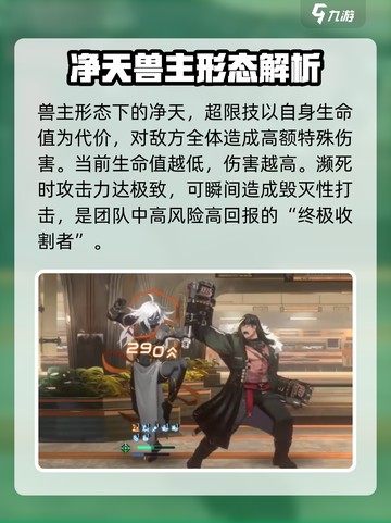 新月同行🔥净天兽主形态超强解析！💥截图4